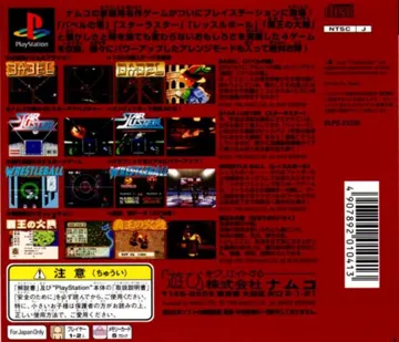 Namco Anthology 1 (JP) box cover back